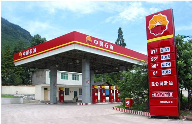 广安中石油加油站